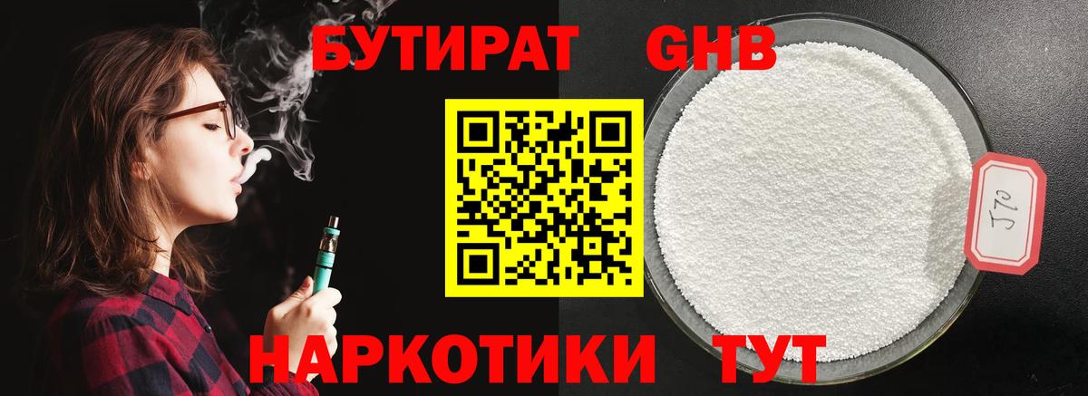 Бутират оксибутират  БУТИРАТ  Осинники  Вход с VPN 