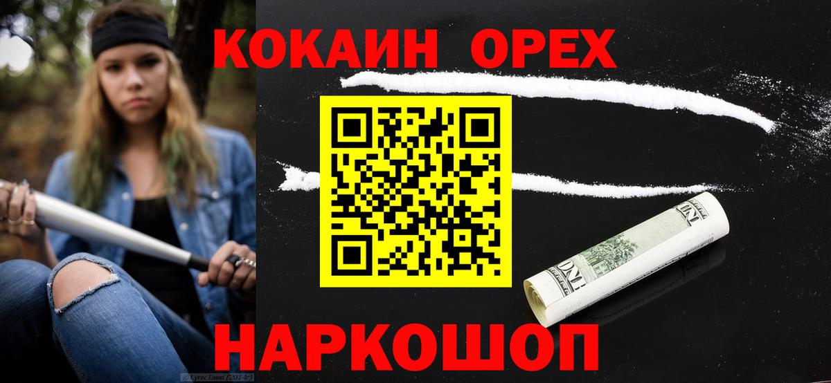 Осинники  Cocaine Перу  Вход с VPN 