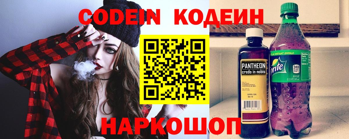 Осинники  Codein напиток Lean (лин)  Вход с VPN 