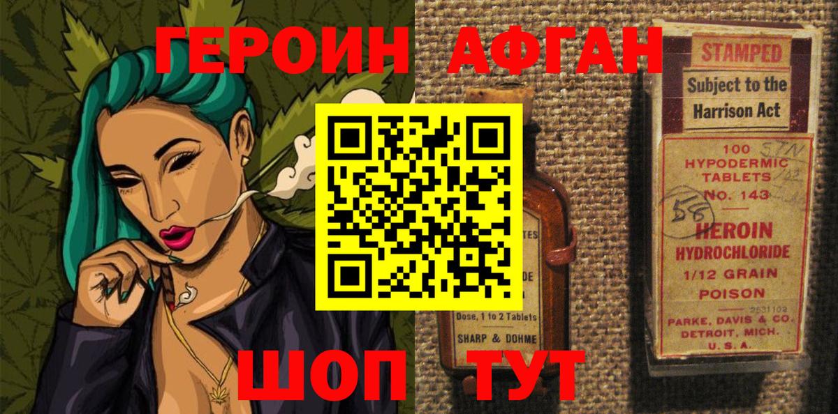 ГЕРОИН афганец  Героин  Осинники  Вход с VPN 