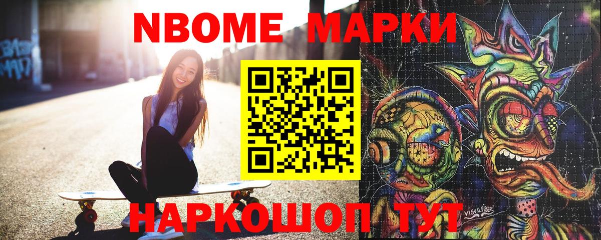 Марки NBOMe 1,8мг  Вход с VPN  Осинники 